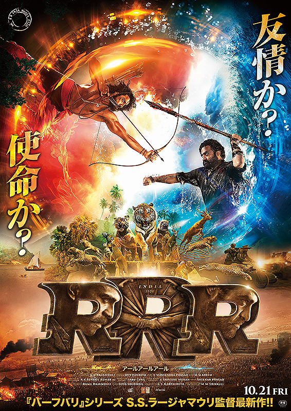 《無発声マサラ上映》RRR【字幕版】(1800円均一)