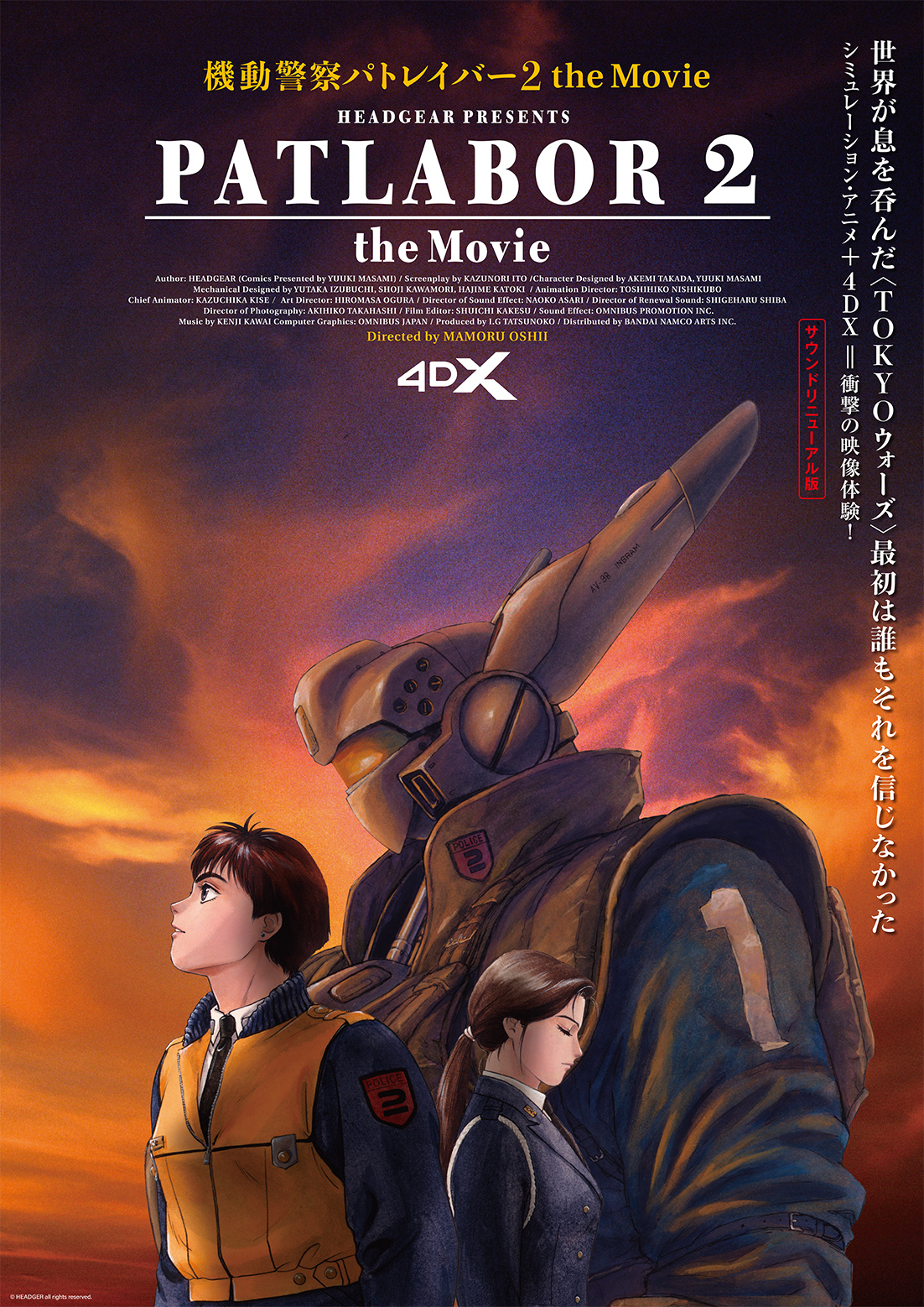 機動警察パトレイバー2 the Movie 2週間限定 機動警察パトレイバー2 the Movie 2週間限定