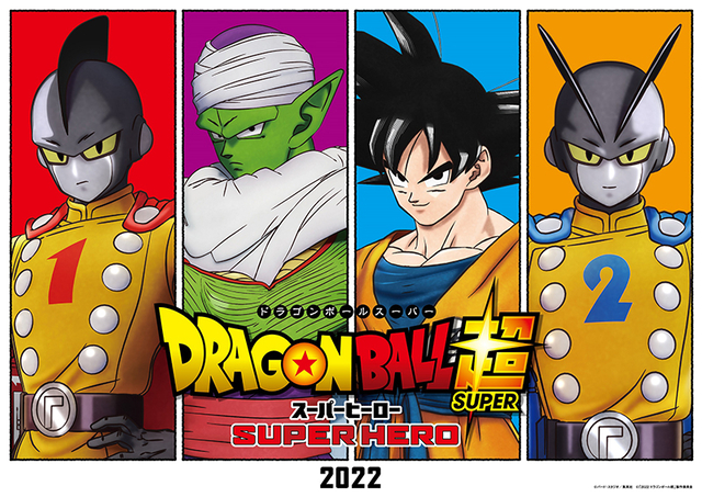 ドラゴンボール超(スーパー) スーパーヒーロー ロードショー公開 ドラゴンボール超(スーパー) スーパーヒーロー ロードショー公開