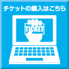 �`�P�b�g�w���͂�����