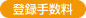 �o�^�萔��