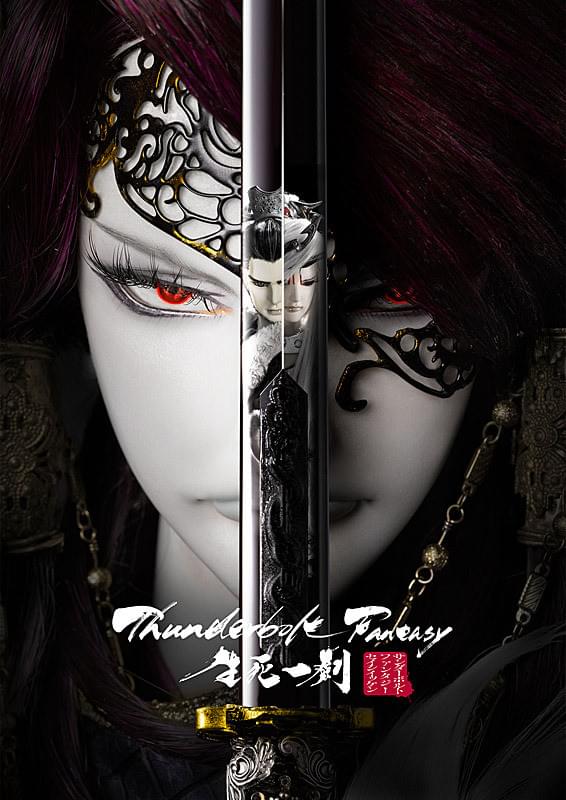 Thunderbolt Fantasy Ꙙ@PTԌ