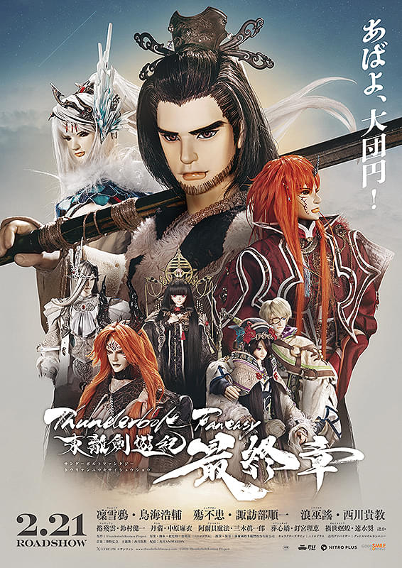 Thunderbolt Fantasy VI@ŏI 1TԌ