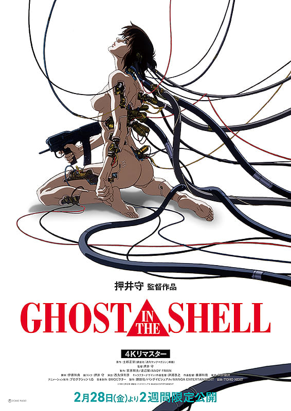 GHOST IN THE SHELL/Uk@ }X^[Ł@2TԌ