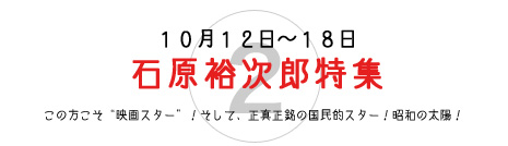 石原裕次郎特集 石原裕次郎特集