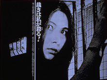 女囚701号さそり 女囚701号さそり