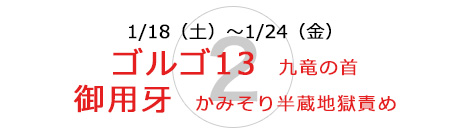 ゴルゴ13 九竜の首/御用牙 かみそり半蔵地獄責め ゴルゴ13 九竜の首/御用牙 かみそり半蔵地獄責め